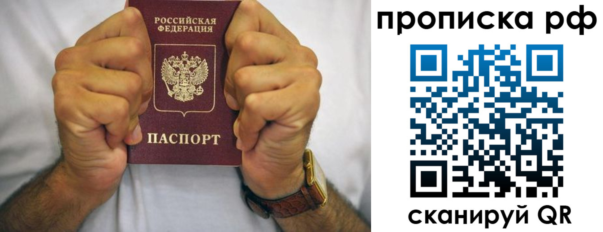 прописка регистрация в Алуште