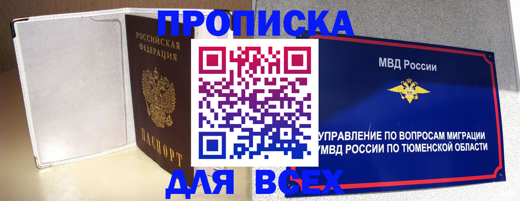 прописка гарантия в Алуште