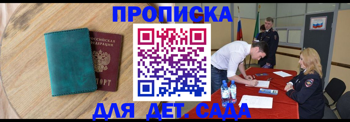 прописка в квартире в Алуште