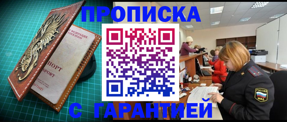 прописка для школы в Алуште